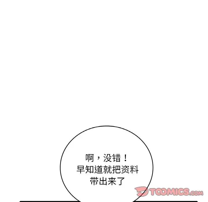 渴望占有她第20话