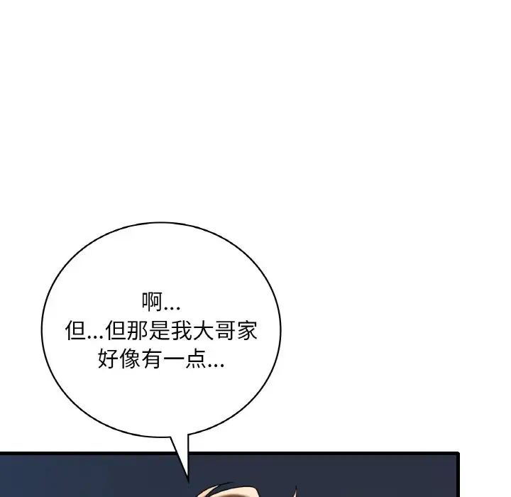 渴望占有她第20话