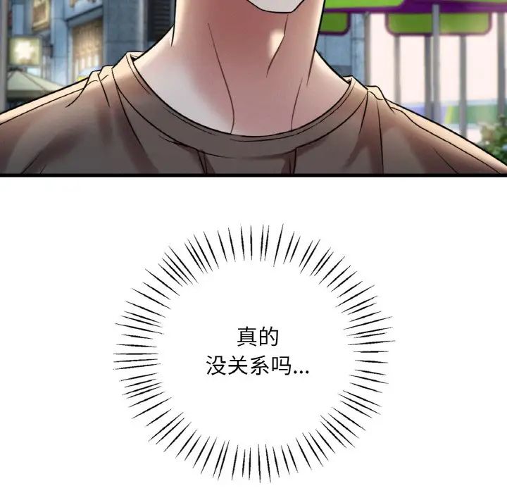 渴望占有她第20话