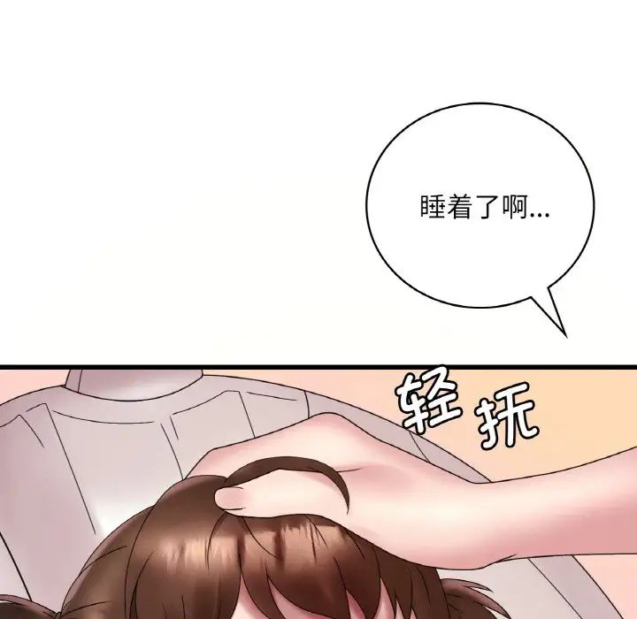 渴望占有她第20话