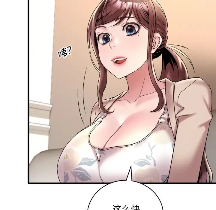 渴望占有她第20话