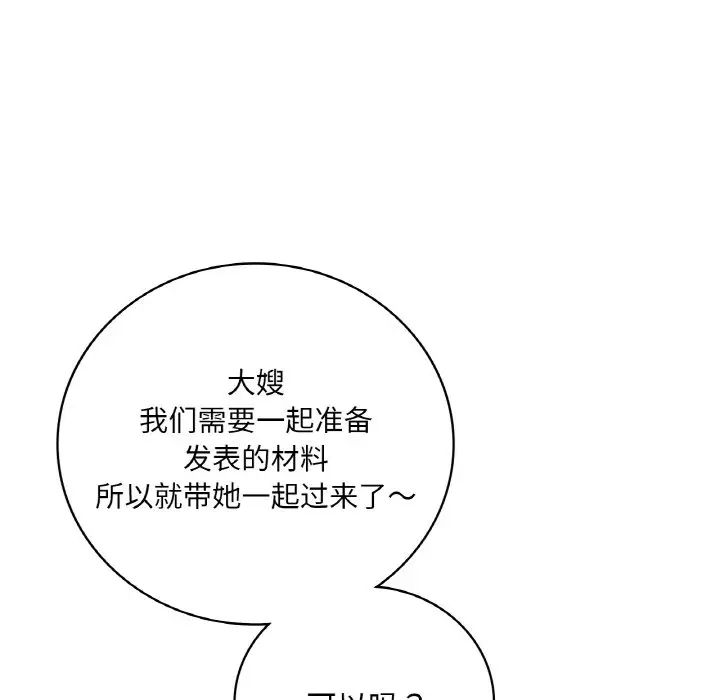 渴望占有她第20话