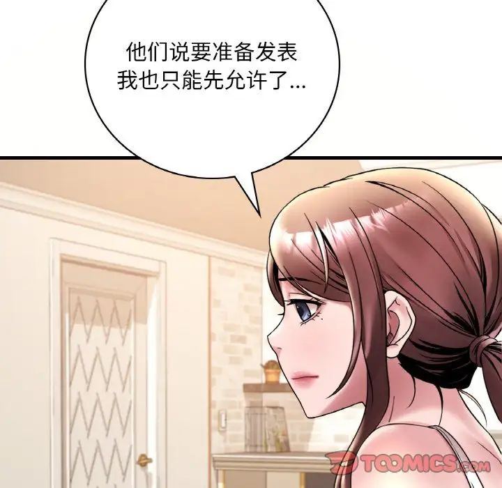 渴望占有她第20话