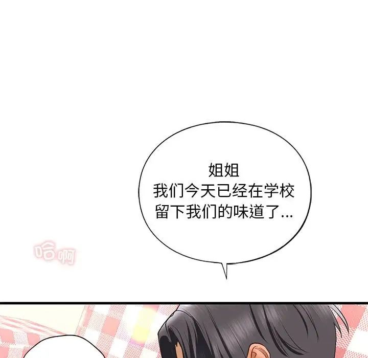 我的继姐第21话