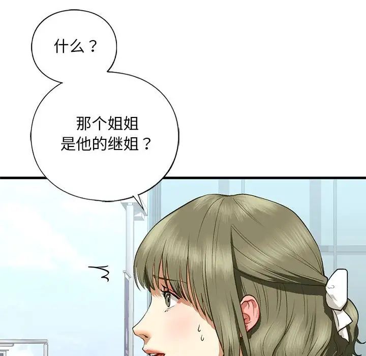 我的继姐第21话