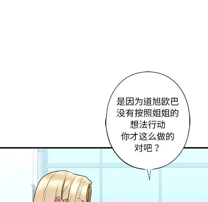 我的继姐第21话