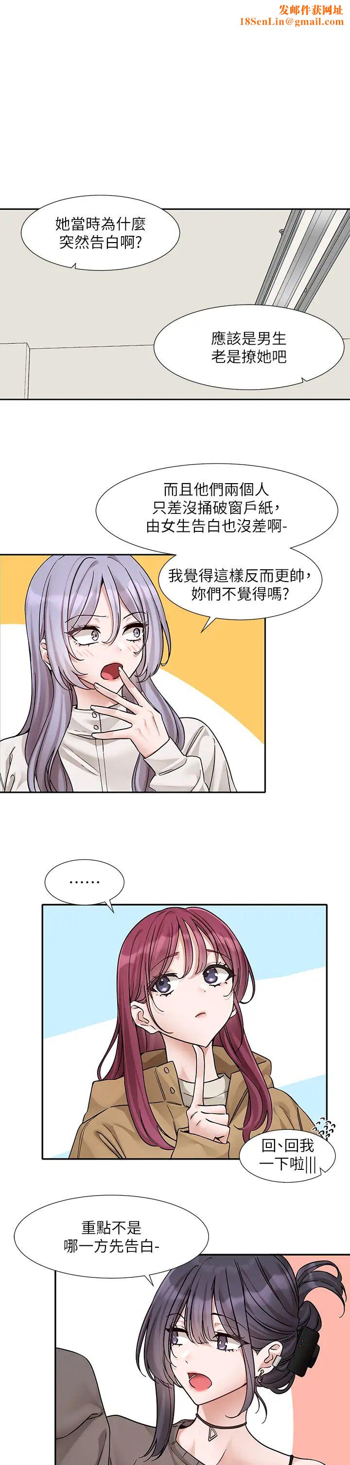 社团学姊第179话-你没话要跟我说吗?