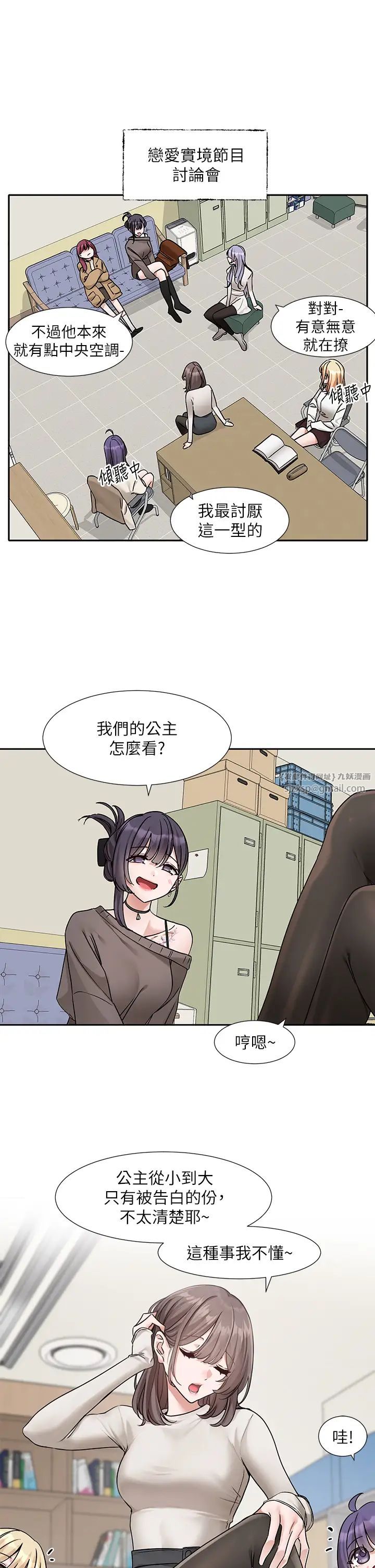 社团学姊第179话-你没话要跟我说吗?