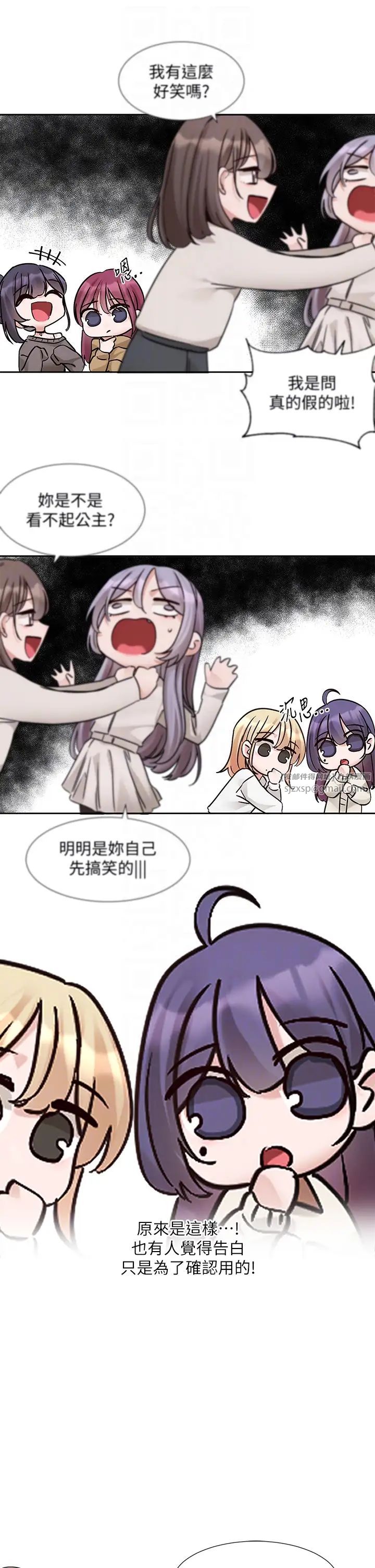 社团学姊第179话-你没话要跟我说吗?