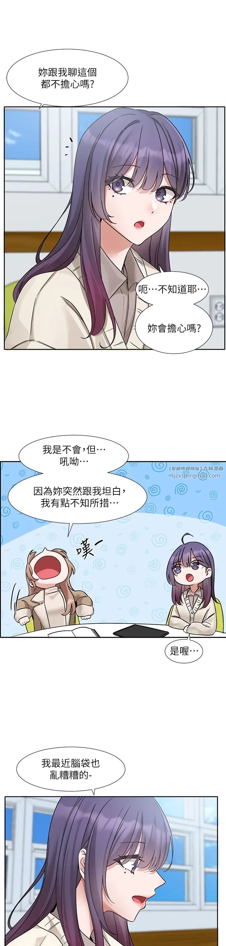 社团学姊第179话-你没话要跟我说吗?