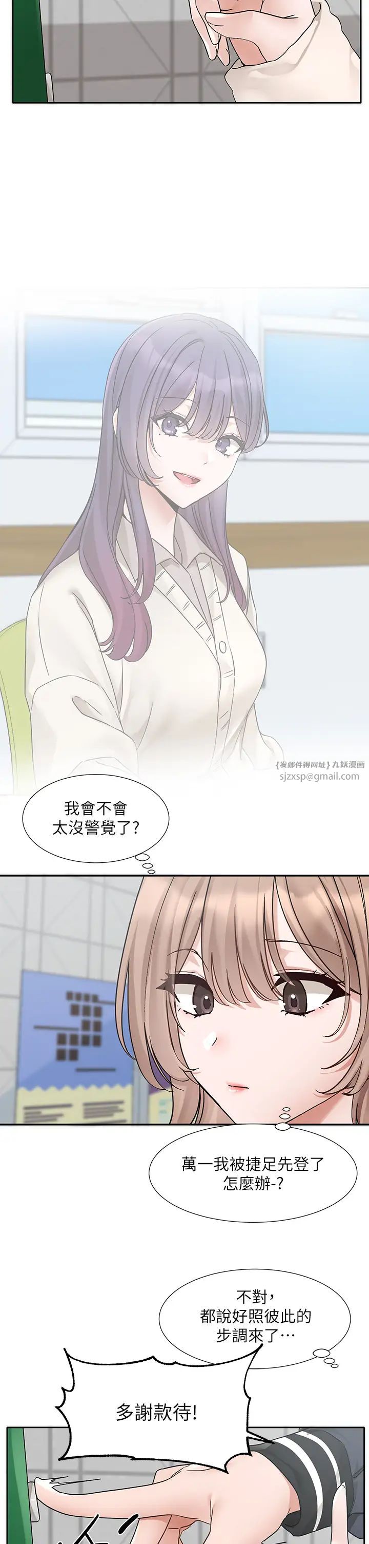 社团学姊第179话-你没话要跟我说吗?