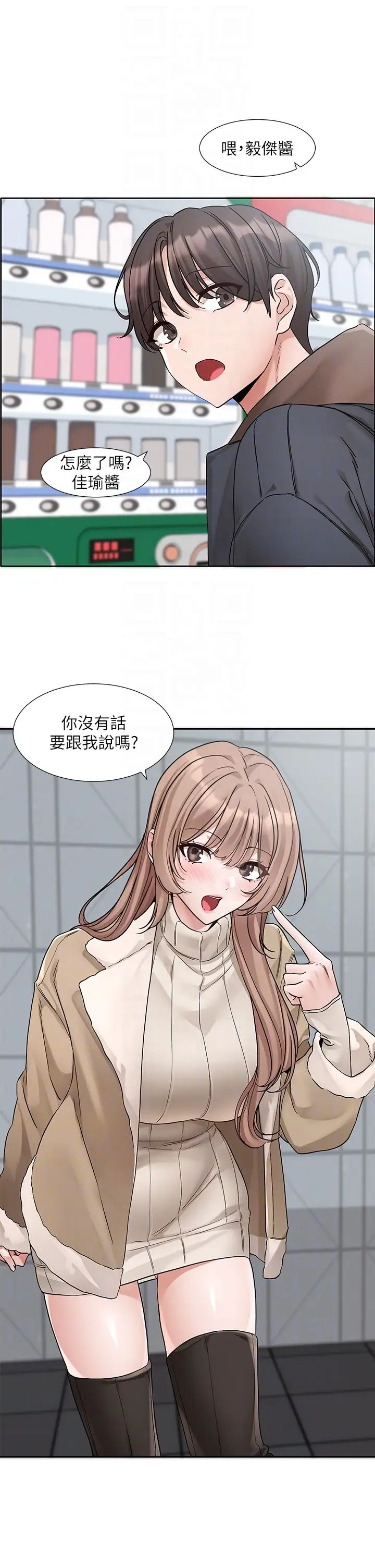 社团学姊第179话-你没话要跟我说吗?