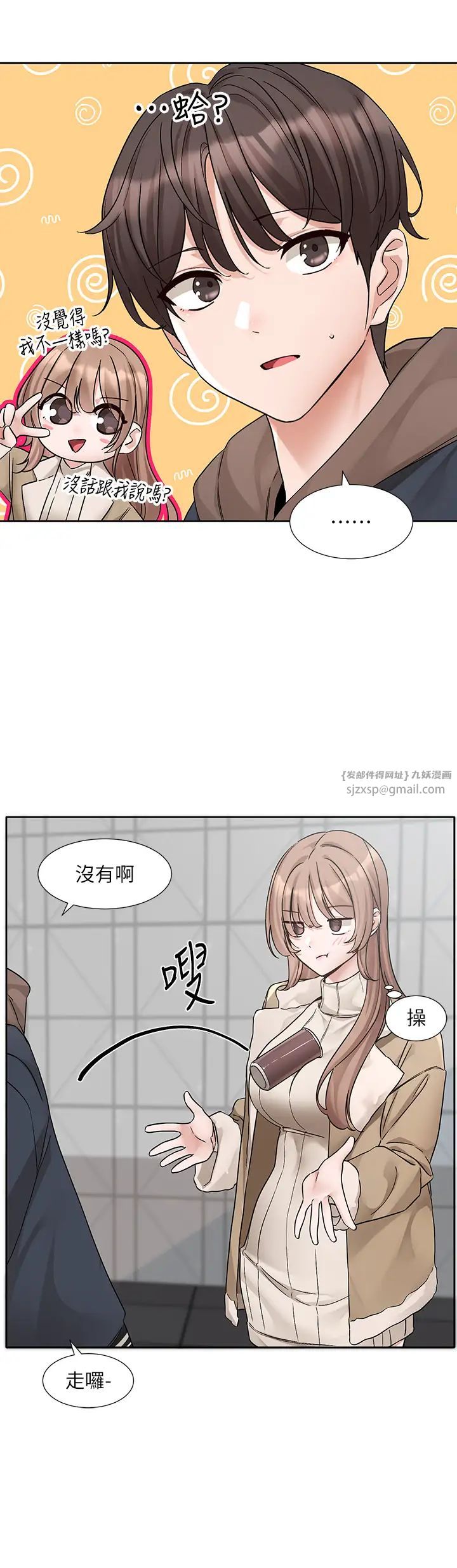 社团学姊第179话-你没话要跟我说吗?