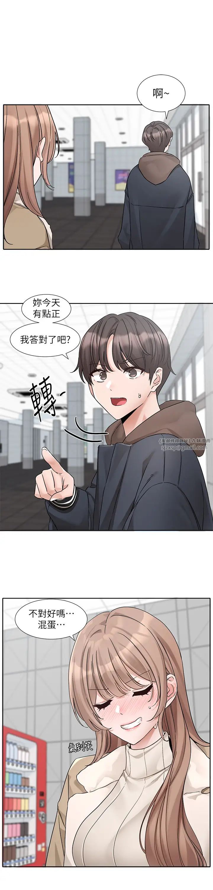 社团学姊第179话-你没话要跟我说吗?