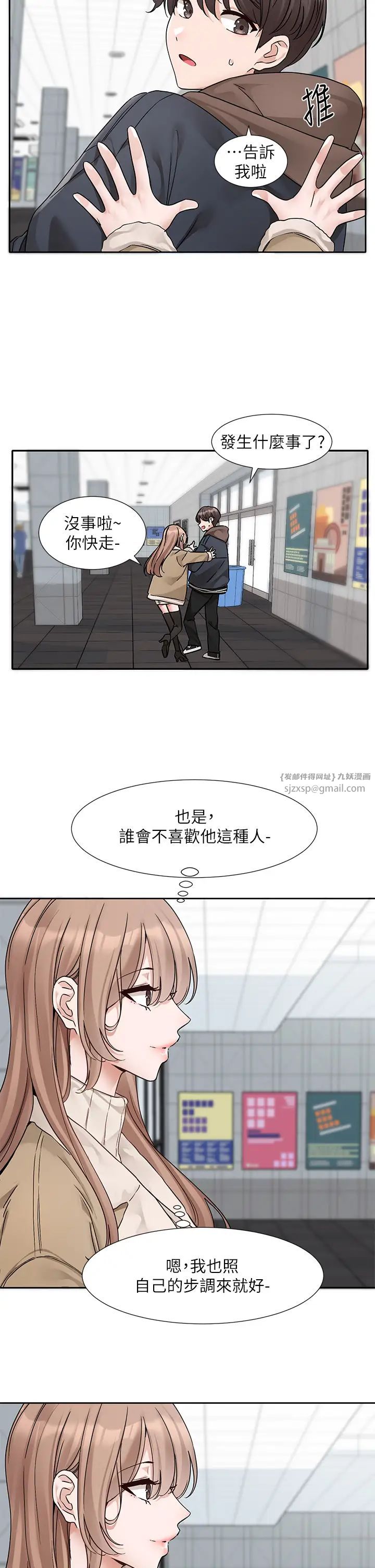 社团学姊第179话-你没话要跟我说吗?