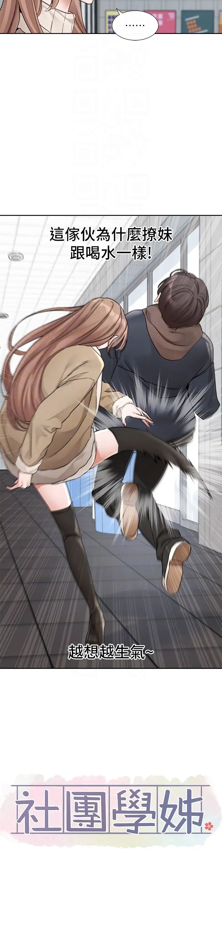 社团学姊第179话-你没话要跟我说吗?