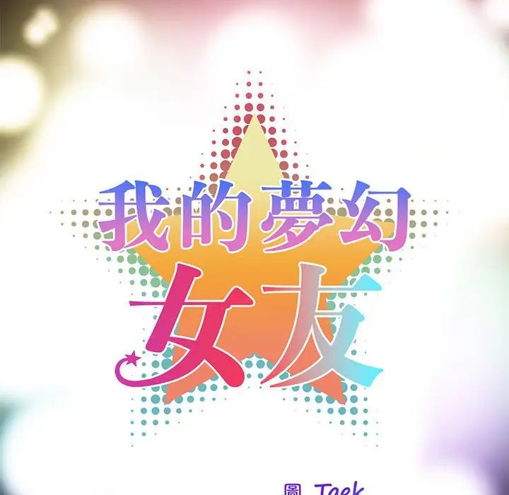 我的梦幻女友第13话