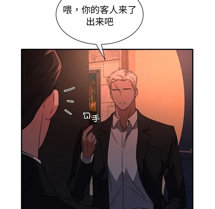 父债子偿第14话