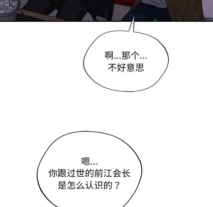 父债子偿第14话