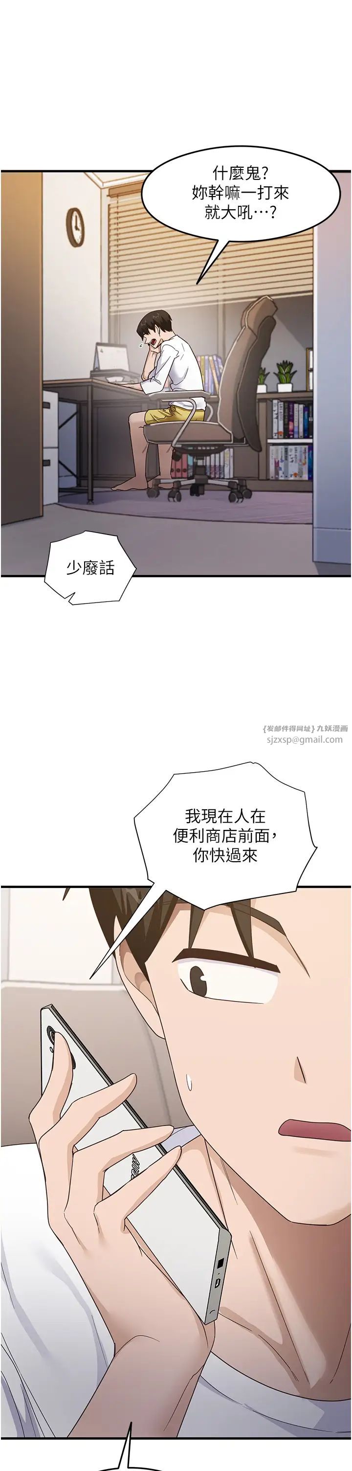 尻试之神学习法第18话-邻居妹妹赤裸裸的邀请