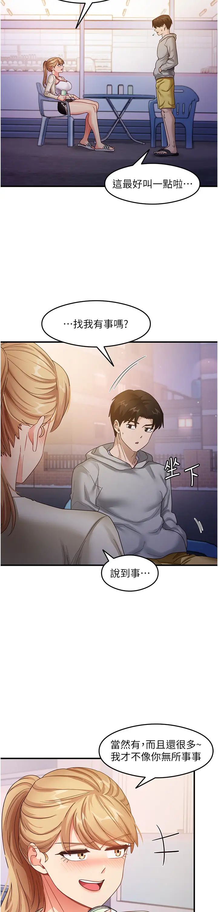 尻试之神学习法第18话-邻居妹妹赤裸裸的邀请