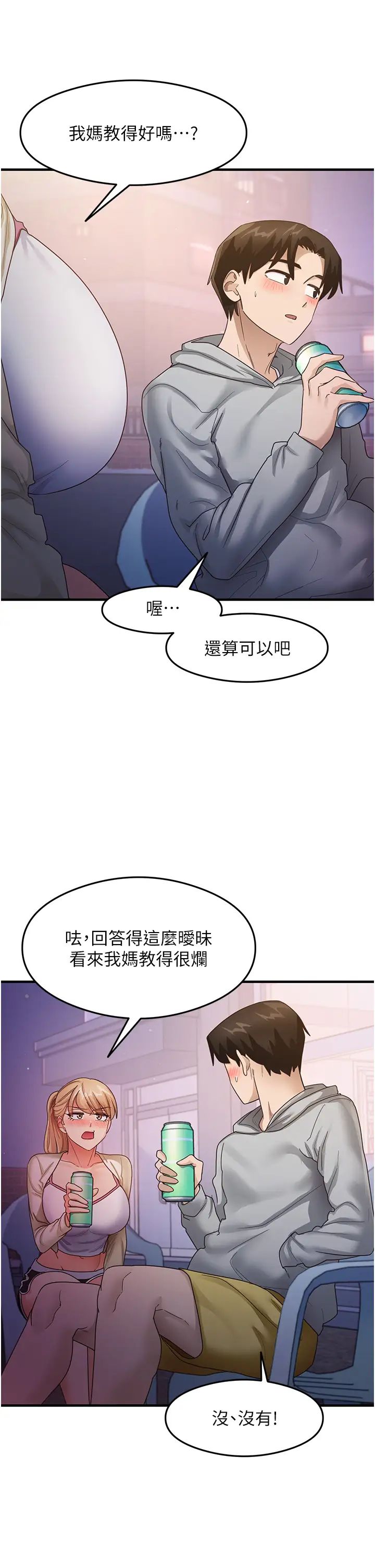尻试之神学习法第18话-邻居妹妹赤裸裸的邀请