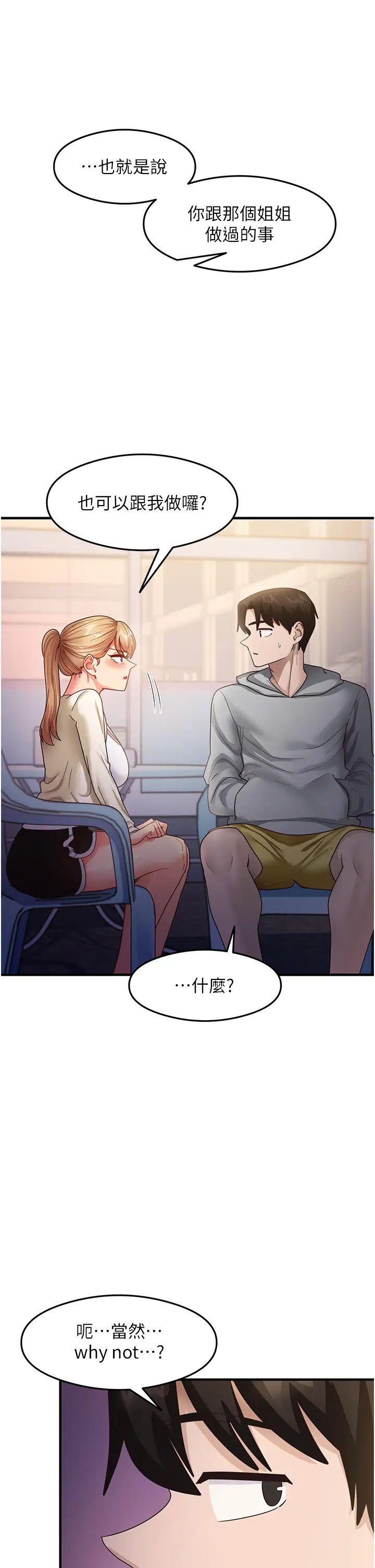 尻试之神学习法第18话-邻居妹妹赤裸裸的邀请