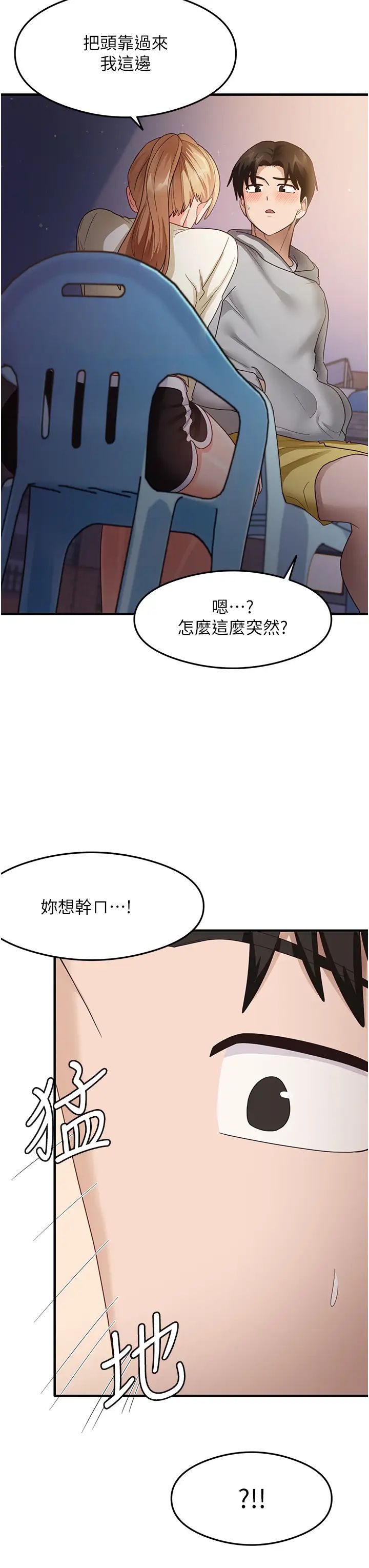 尻试之神学习法第18话-邻居妹妹赤裸裸的邀请