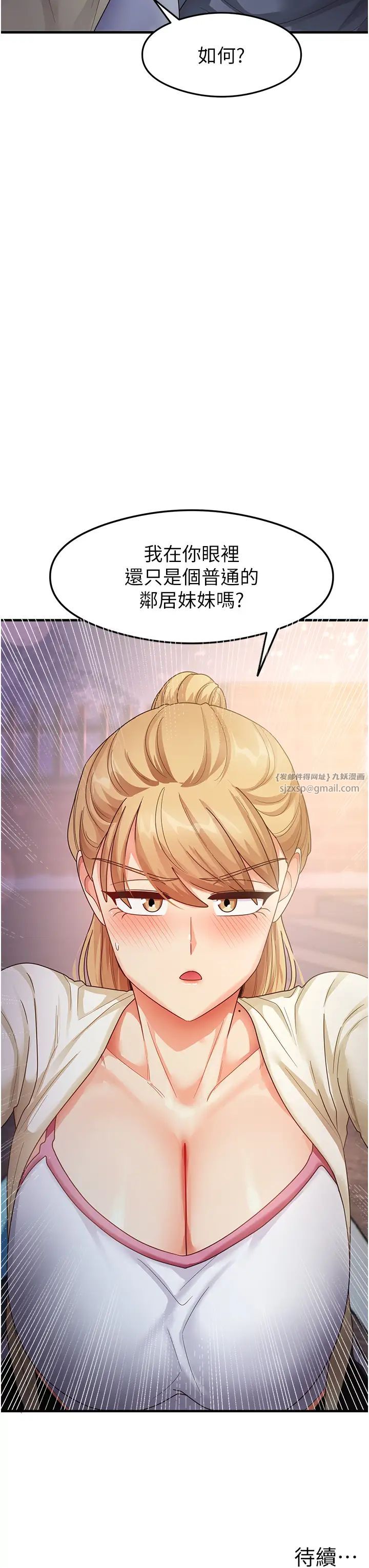 尻试之神学习法第18话-邻居妹妹赤裸裸的邀请