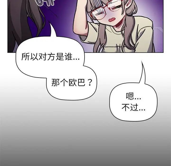 分组换换爱第115话