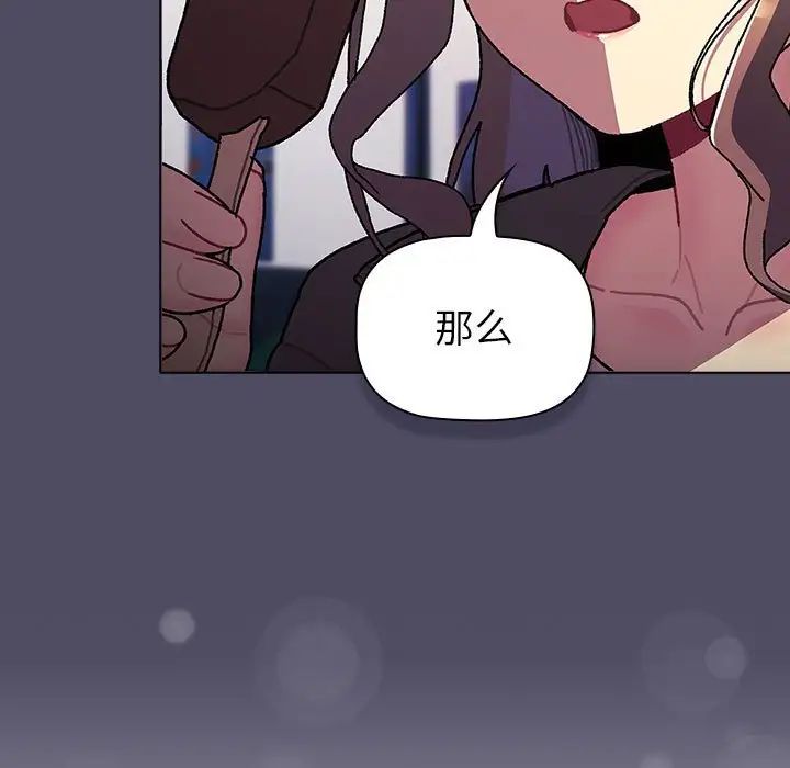 分组换换爱第115话