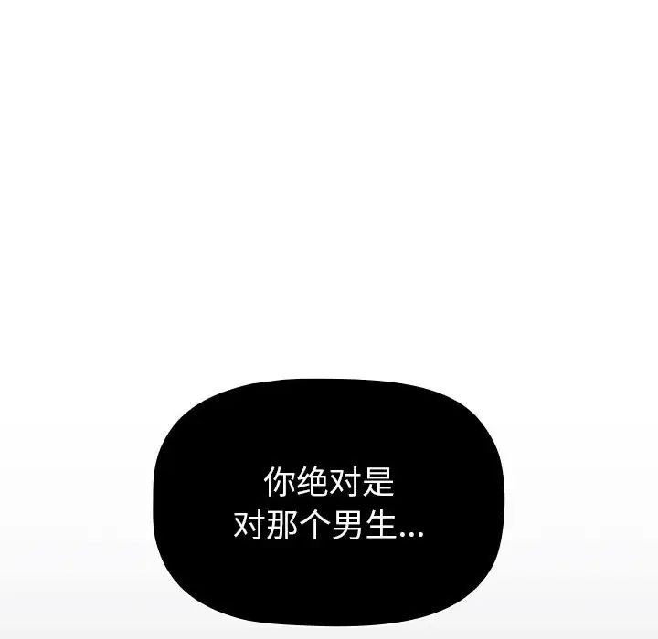 分组换换爱第115话