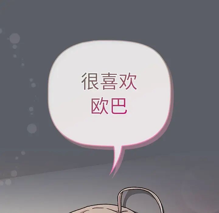 分组换换爱第115话