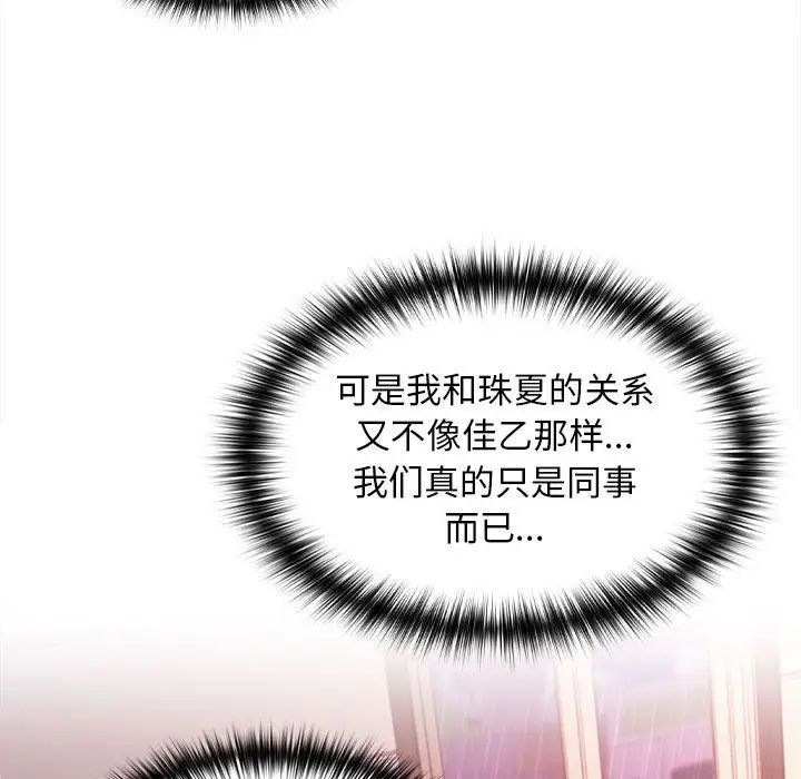 在公司偷偷爱第9话