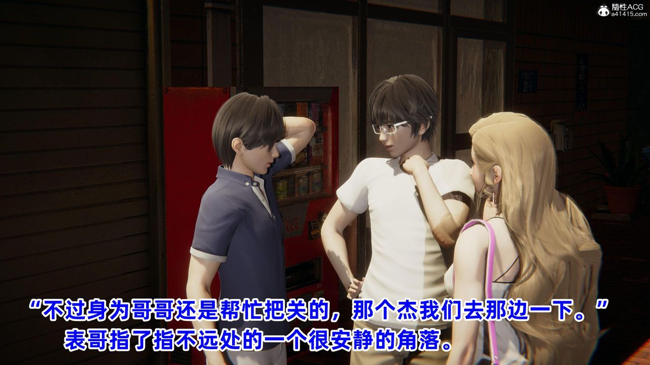 [3D]眼鏡番外篇第05話