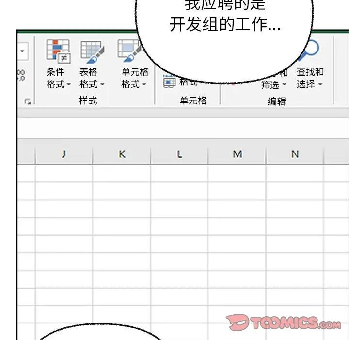 这公司归我了第8话