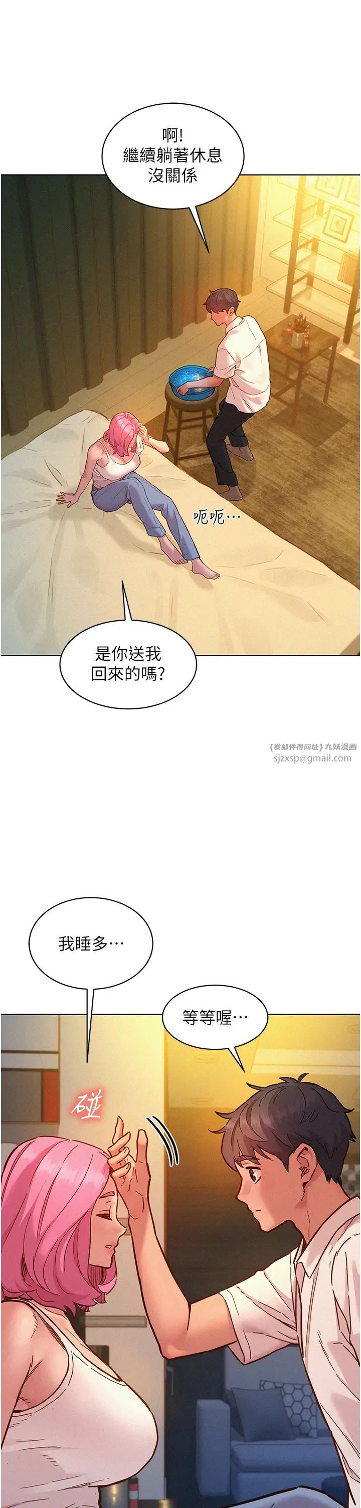 友情万睡第90话-好、想、做、爱!