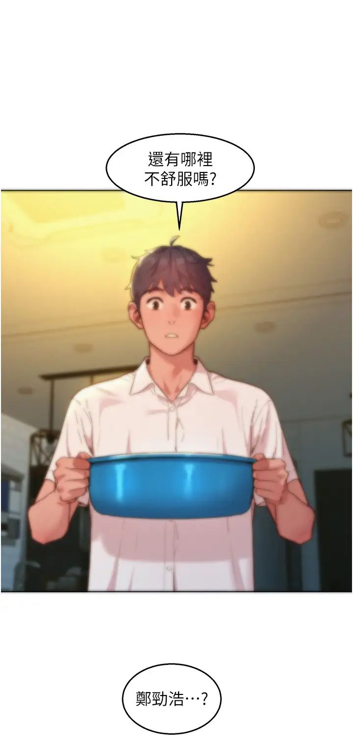 友情万睡第90话-好、想、做、爱!