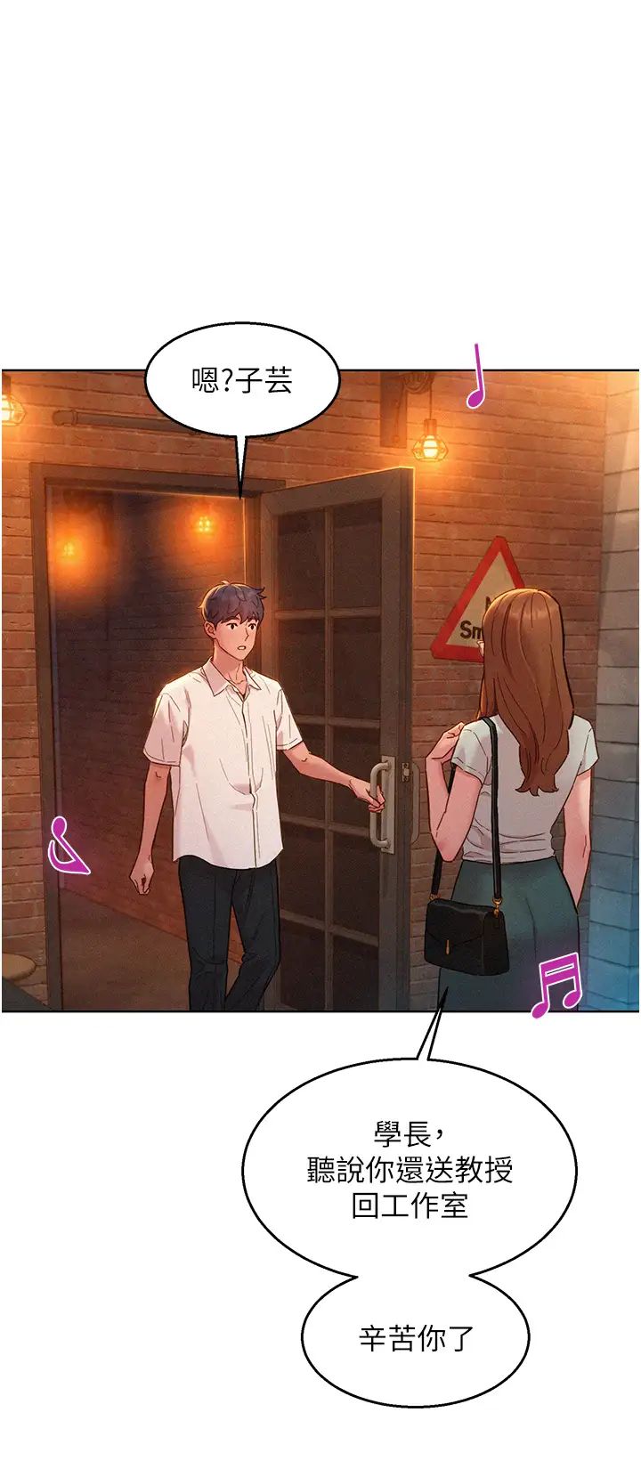 友情万睡第90话-好、想、做、爱!