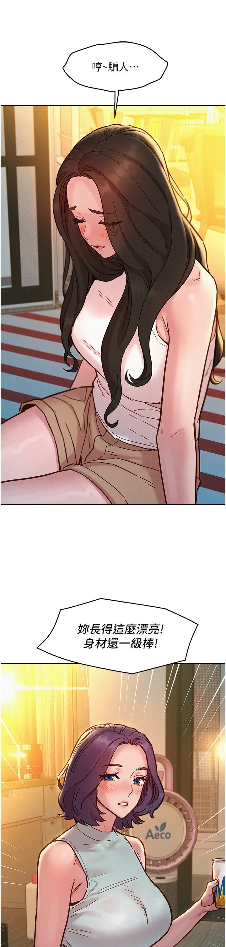 友情万睡第90话-好、想、做、爱!