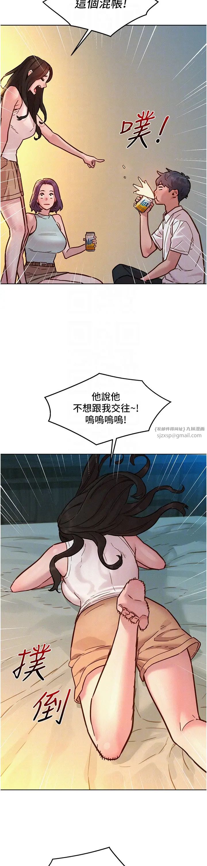 友情万睡第90话-好、想、做、爱!