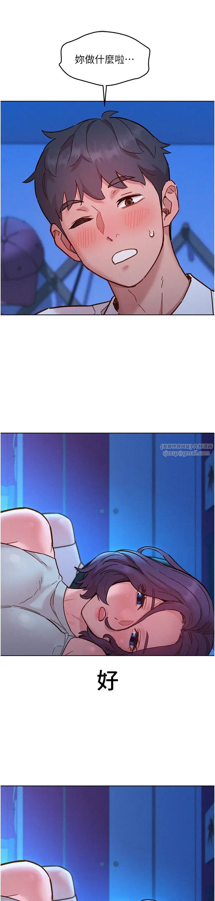 友情万睡第90话-好、想、做、爱!