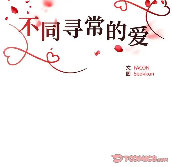 不同寻常的爱第5话