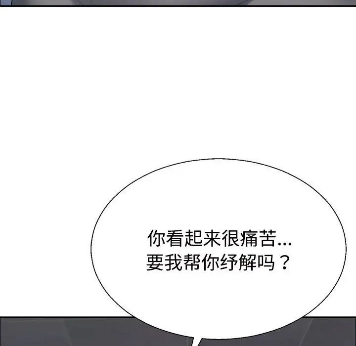 不同寻常的爱第5话