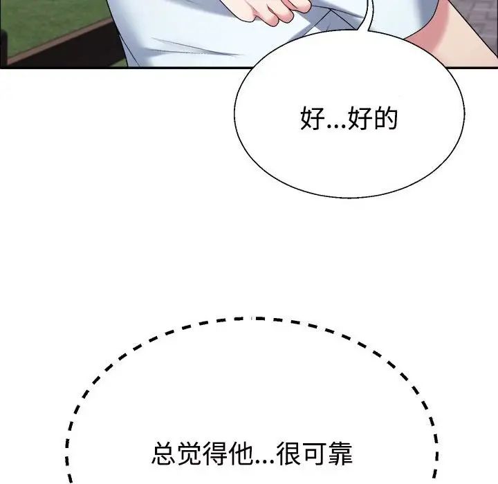 不同寻常的爱第5话