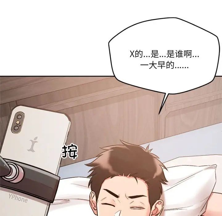 恋人未满第4话