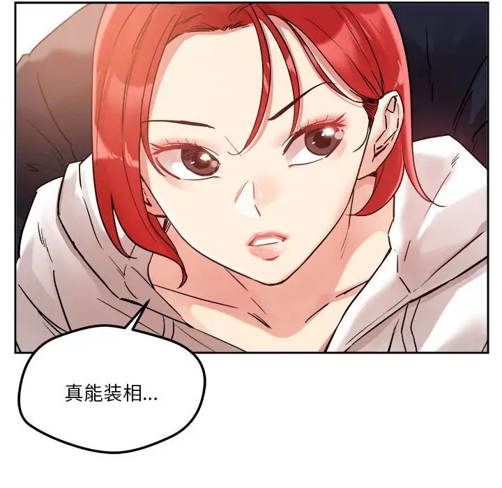 恋人未满第4话
