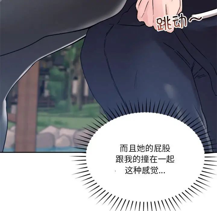 恋人未满第4话