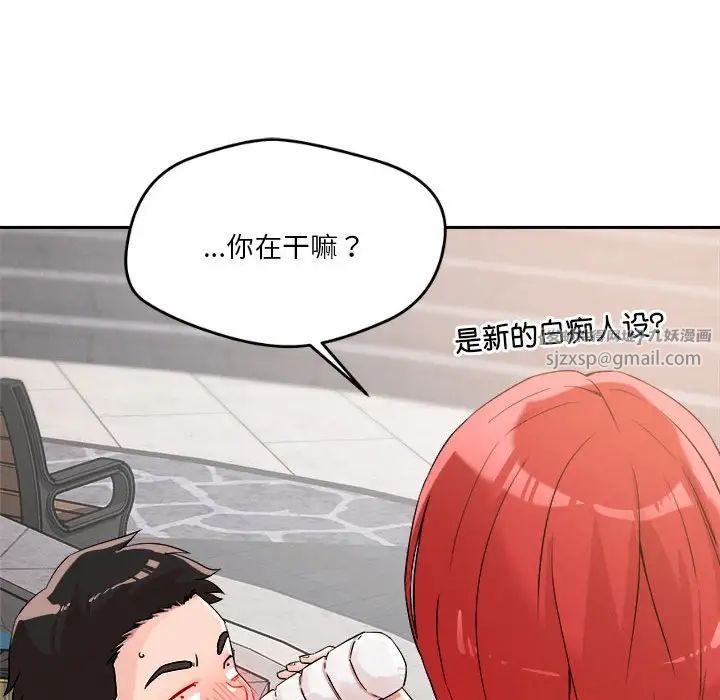 恋人未满第4话