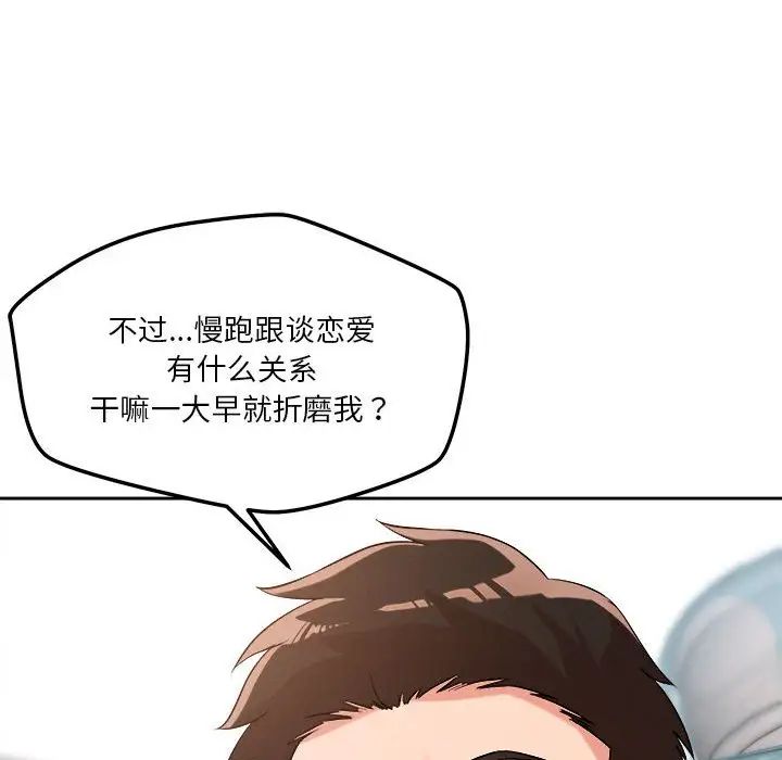 恋人未满第4话
